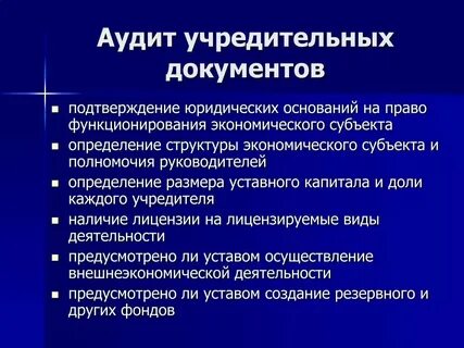 Обязательный аудит экономического субъекта