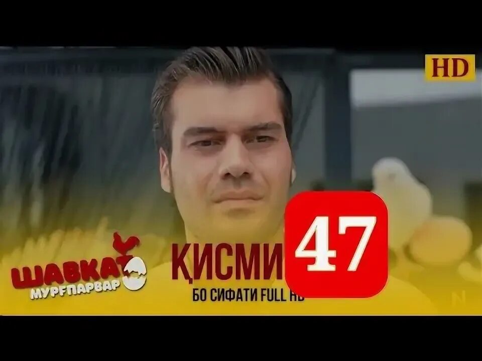 Шавкати мургпарвар кисми 47. Шавкати мургпарвар кисми 47. Шавкати мургпарвар 4 бозабони точики. Зани бадбахт кисми 28. Шавкати мургпарвар кисми 47.