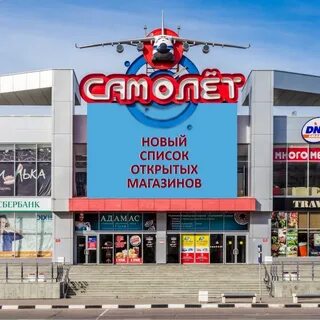 Тц самолет самара