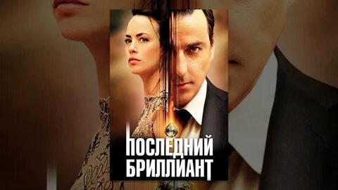 Последний алмаз