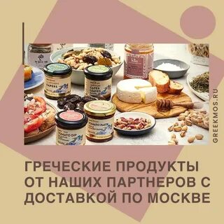 Греческие продукты в москве