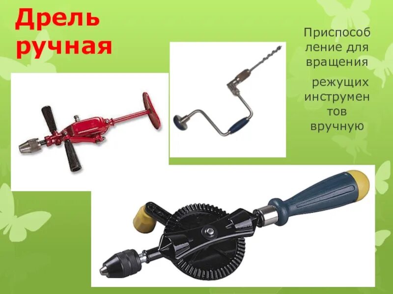 Инструменты контроля. Соединение на гвоздях инструмент. Инструменты используемые для резание металла. Инструменты и материалы для кормушки. Является инструментом с помощью которого.