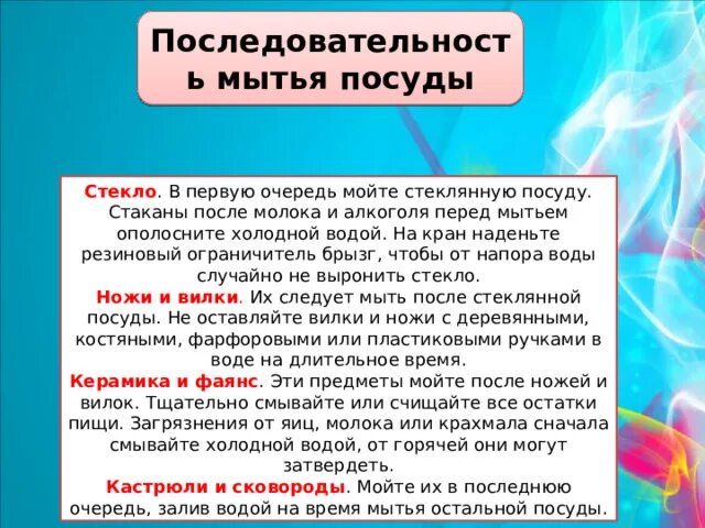 Новый санпин мытье посуды. Последовательность мытья посуды. Правила мойки посуды. Правильная последовательность мытья посуды. Технология мытья посуды вручную.