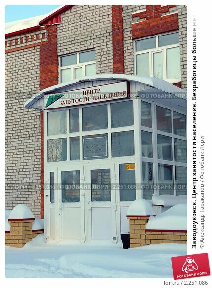 Сайт центра занятости заводоуковск. Центр занятости заводоуковск. центр занятости заводоуковск фото. вакансии заводоуковск центр занятости. ерц заводоуковск.