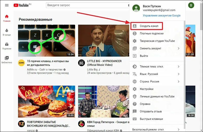 Как создать канал на ютубе. Как создать канал на ютубе на ПК. Как создать канал на ютубе с компьютера. Как создать свой канал на ютубе.