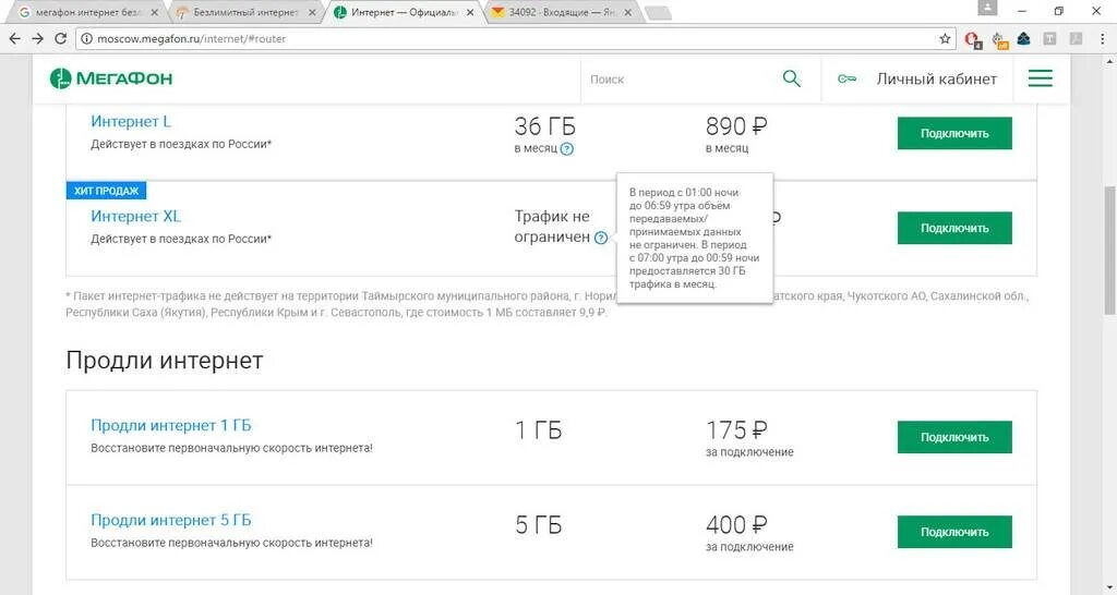 Подключить интернет отзывы. Безлимитный интернет МЕГАФОН. МЕГАФОН подключить интернет. МЕГАФОН безлимитный трафик. Как подключить интернет на мегафоне.