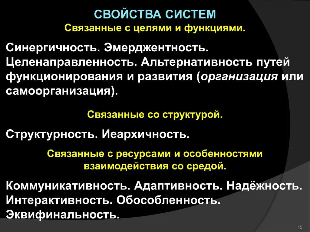 Свойства системы. Свойства технической системы. Свойство системы структурность. Эмерджентность системы это.