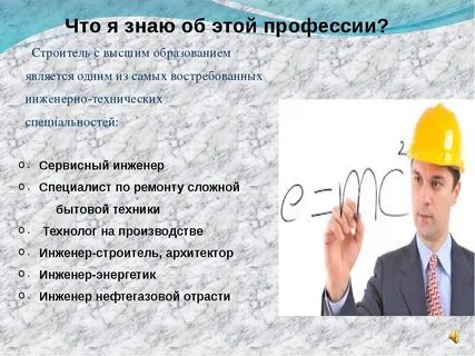 Инженер профессии список