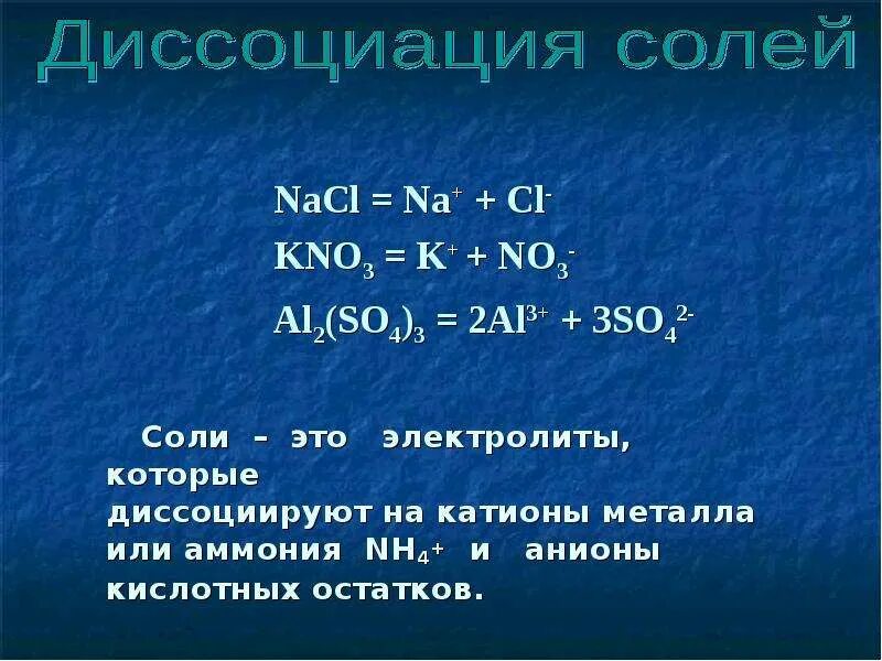 Диссоциация распад. Процесс электролитической диссоциации формула. Растворы теория электролитической диссоциации. Электрическая диссоциация формула. Теория электролит диссоциации.