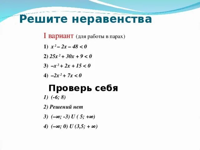 Решите неравенство 0 3