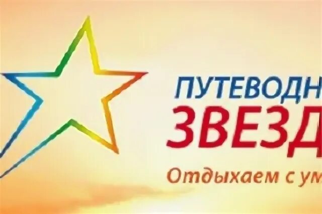 Маленький принц астроном. Путеводная звезда луганск. Путеводная звезда луганск. Путеводная звезда луганск турагентство. Путеводная звезда луганск турагентство.