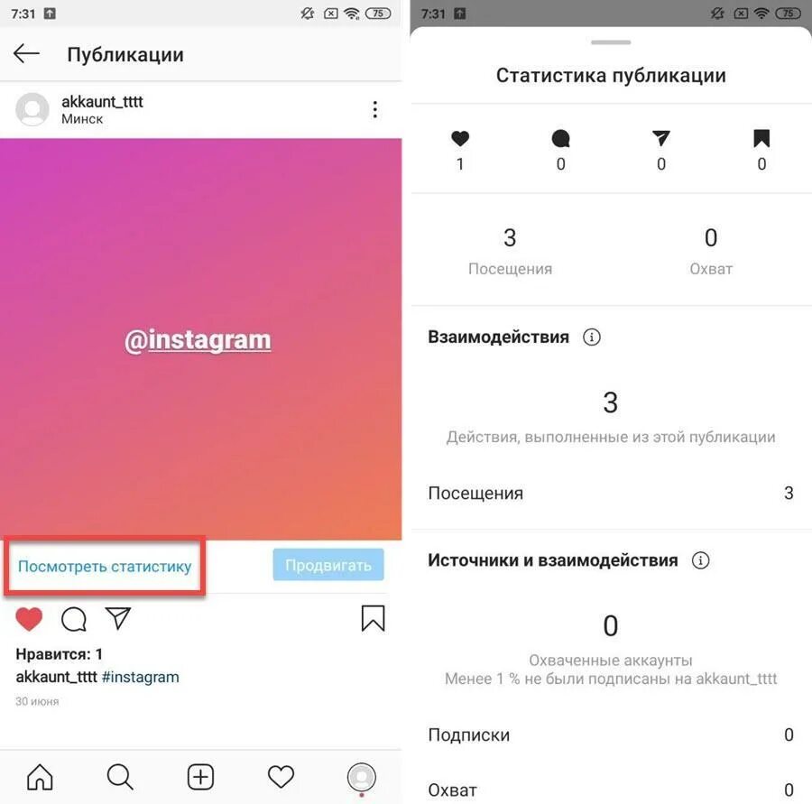 Как найти публикации в инстаграме. Как посмотреть статистику в инстаграме. как узнать статистику в инстаграм. как посмотреть статистику публикации в инстаграме. как сделать статистику в инстаграм.
