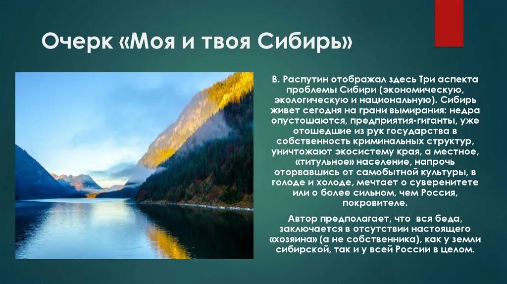 Рассказ про сибирь. Очерк о Сибири. Сообщение о Сибири. Эпиграф Сибирь.