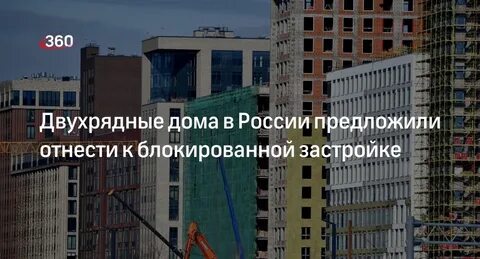 Закон о блокированной застройке