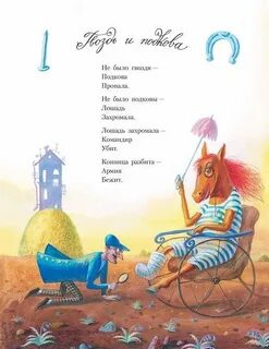 В кузнице не было гвоздя