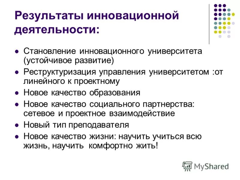 результаты инновационной деятельности