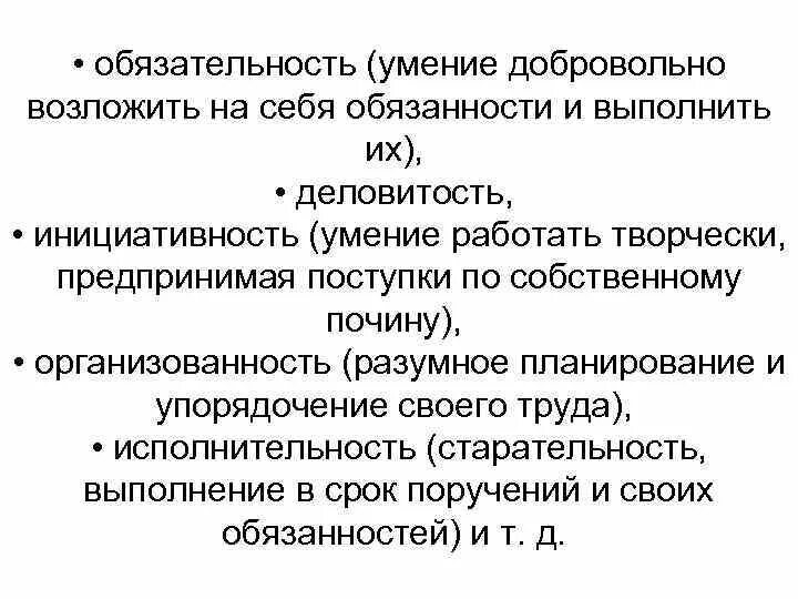 Обязательность. Обязательность картинки. Надежность, обязательность, исполнительность. Обязательность 0..1 это. Содержание обязательности