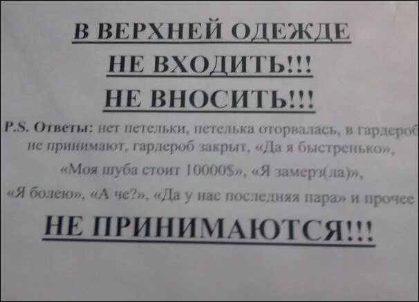 Убери верх. В верхней одежде не входить. объявление в верхней одежде не входить. просьба в верхней одежде не входить. надпись в верхней одежде не входить.