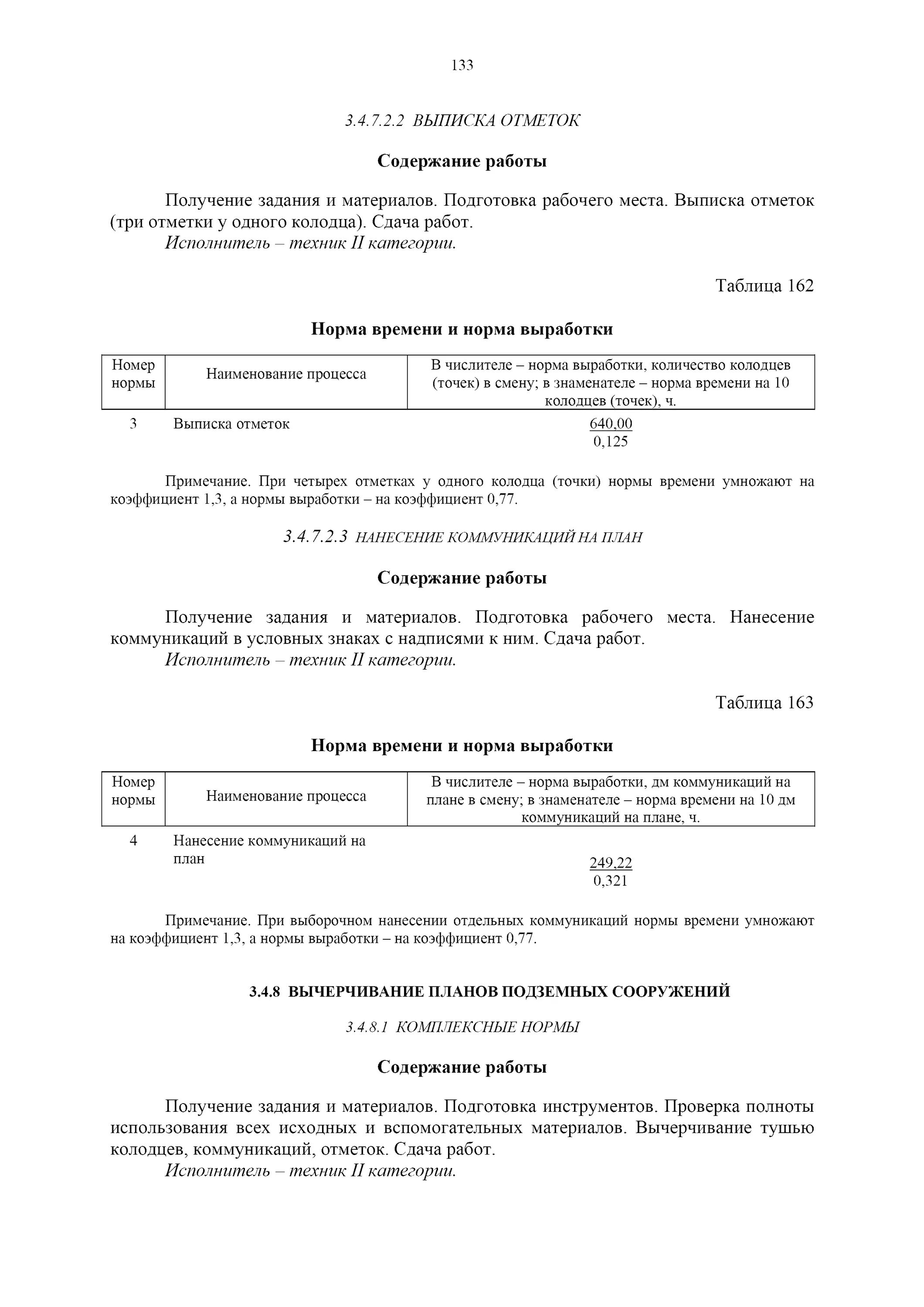 Приказ нормы выработки. Приказ на установление нормы расхода топлива для автомобиля образец. Выписка отметок. Распоряжение о нормировании труда. Производство норма приказ.