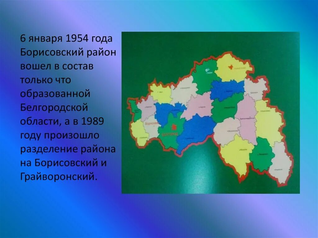 Карта Борисовского района Белгородской области подробная. Грайворонский район Белгородской области на карте. Борисовский район Белгородская область карта с населенными пунктами. Борисовский район Белгородская область на карте.