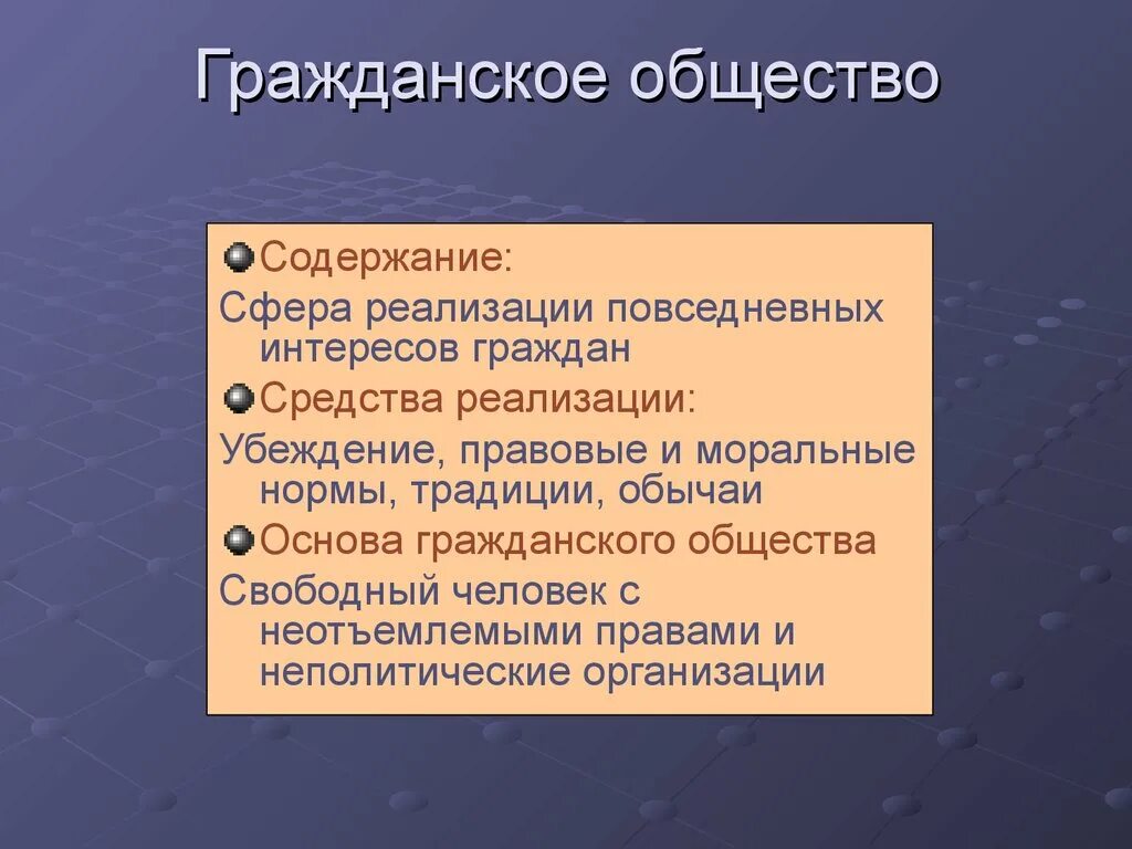 5 примеров гражданского общества. Содержание гражданского общества. Содержание общество. Гражданское общество и государство. Реализация интересов в гражданском обществе.