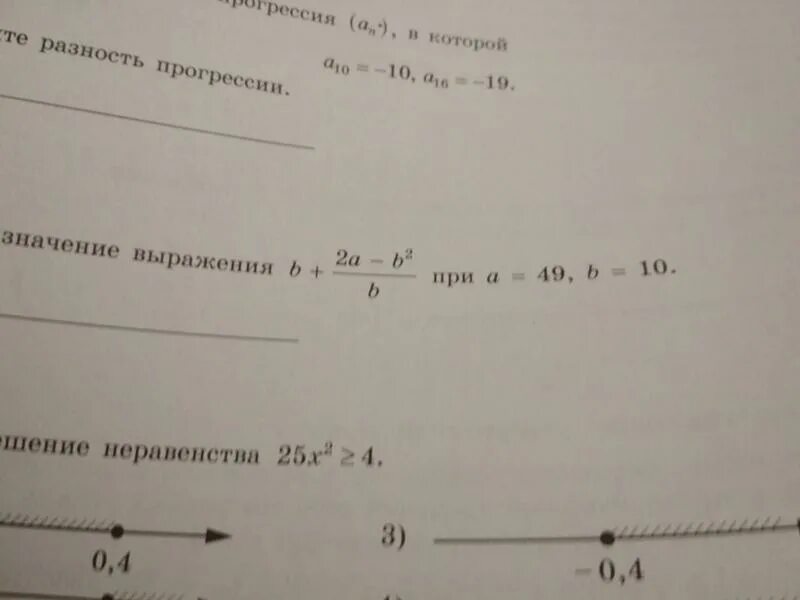 Найдите значение выражения(2a - b)^2 - (2a + b). B+2a-b2/b при а 49 b 10. Найдите значение выражения 10b2/a2-25 10b/a+5. Найдите значение выражения a2 + 2b2 / b2.