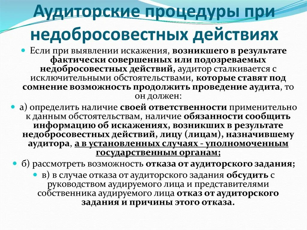 Виды аудиторских процедур. Независимые процедуры аудита. Дополнительные аудиторские процедуры. Предпосылки и процедуры аудита.