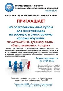 Гиэфпт расписание