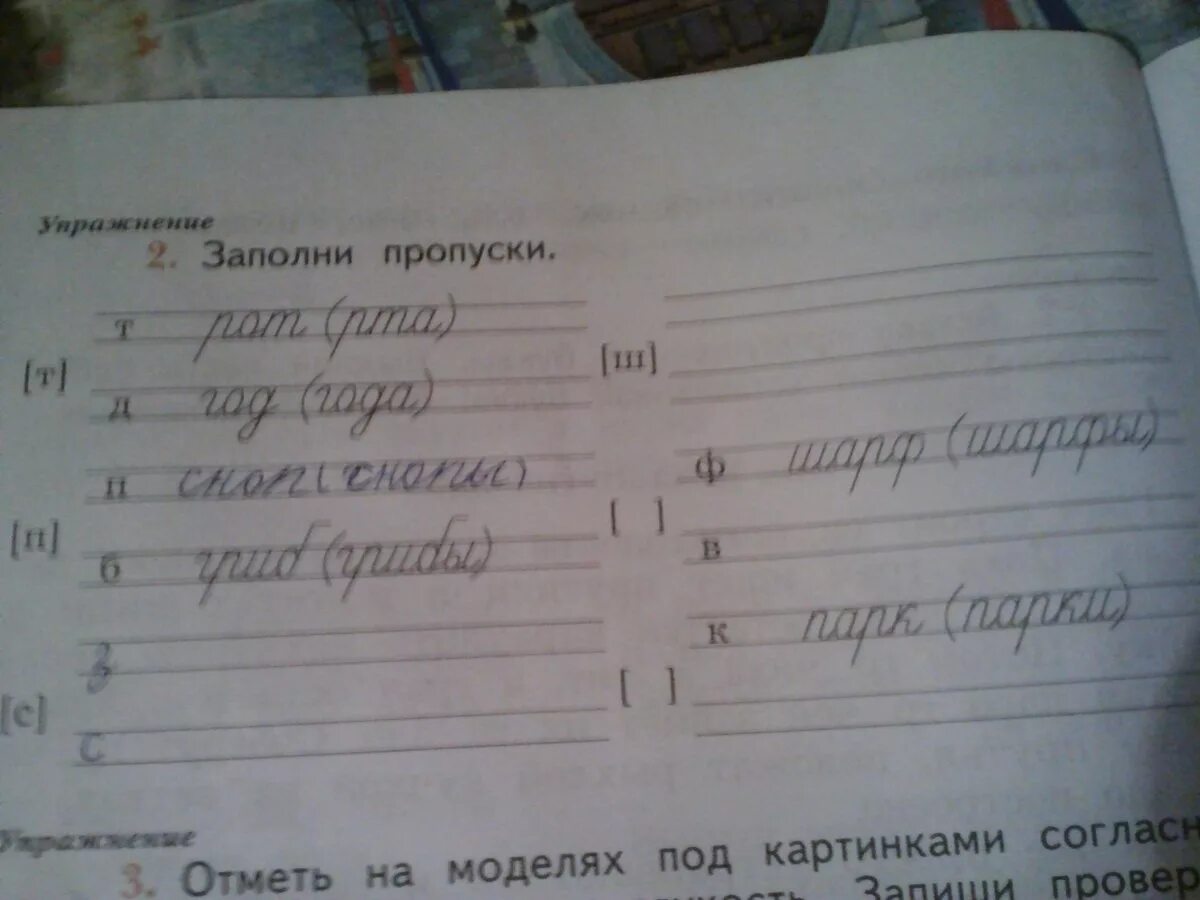 Заполните пропуск в предложении русский. Заполни пропуски. Заполни пропуски рот рта год года. Заполни пропуски рот рта год года гриб грибы. Заполни пропуски 2 класс.