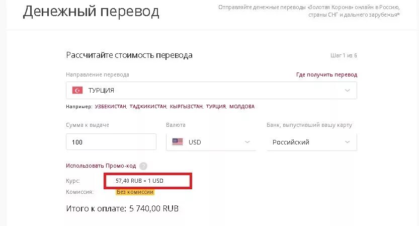 Можно получить перевод в долларах. Код золотая корона. золотая корона комиссия. комиссия по переводам в золотой короне. где можно получить денежный перевод золотая корона.