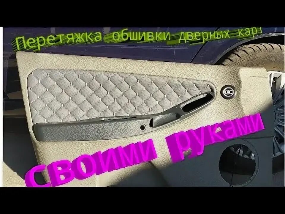 Как разобрать дверную карту калина Как снять обшивку передней двери 1 фото из 48
