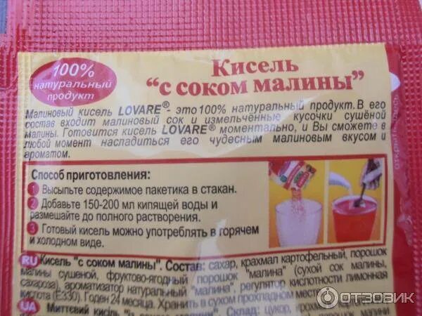 Кисель магазинный. Кисель в пачке способ приготовления. Способ приготовления киселя. Кисель порошковый. Кисель инструкция.