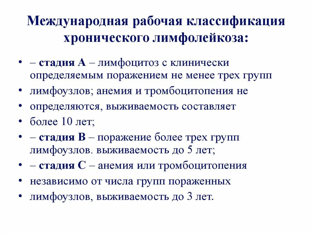 Для хронического лимфолейкоза характерно. Хронический лимфолейкоз (ХЛЛ). Классификация хронического лимфолейкоза по Binet. Характерный признак развернутой стадии хронического лимфолейкоза:. Хронический лимфоидный лейкоз классификация.