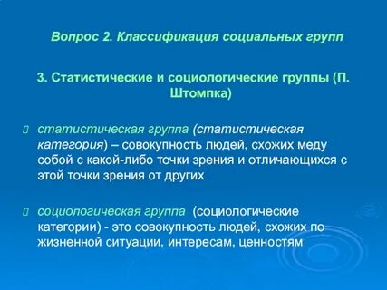 Совокупность социальных групп