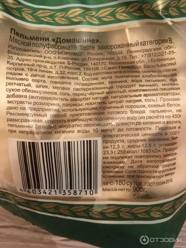 Пельмени состав. Пельмени сочные состав. Пельмени ложкарев состав. Пельмени состав отзывы. Бульмени горячая штучка состав.