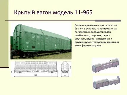 Назначение вагонов виды вагонов