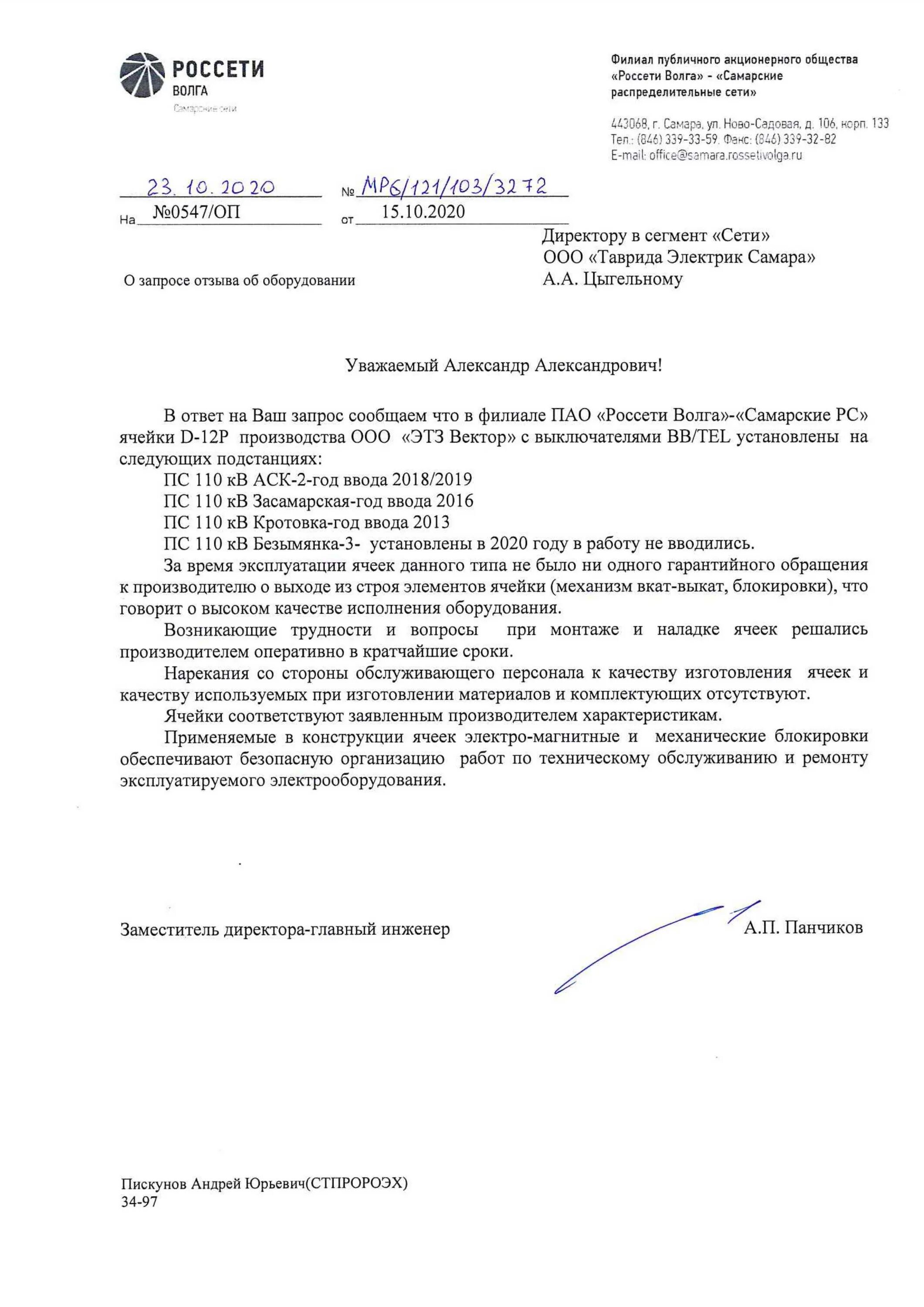 Филиал пао россети инн. ПАО Россети Волга. ПАО Россети Волга Самара. ПАО Россети Московский регион. ПАО Россети Волга логотип.