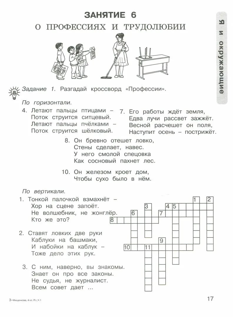 Уроки нравственности мищенкова. Тетрадь уроки нравственности мищенкова. уроки нравственности 2 класс мищенкова. уроки нравственности 1 класс мищенкова. уроки нравственности 3 класс мищенкова.