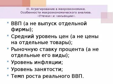 Особенности макроэкономического анализа