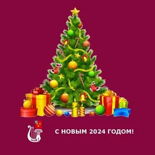 С новым 2024 6