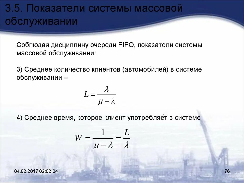 Смо расшифровка. Система массового обслуживания показатели. Среднее время которое клиент проводит в системе обслуживания. Транспортная система с точки зрения массового обслуживания. Дисциплина очереди в смо.