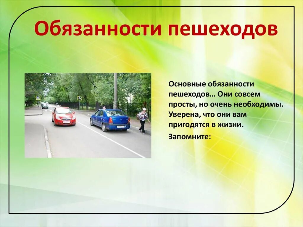 Безопасность пешехода пункты. Обязанности пешехода. Основные обязанности пешехода. Общие обязанности пешеходов. Обязанности водителя и пешехода.