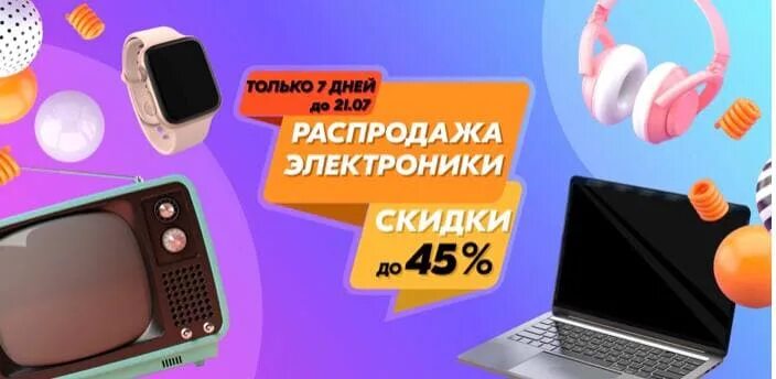 Распродажа электроники на озон. Распродажа электроники.