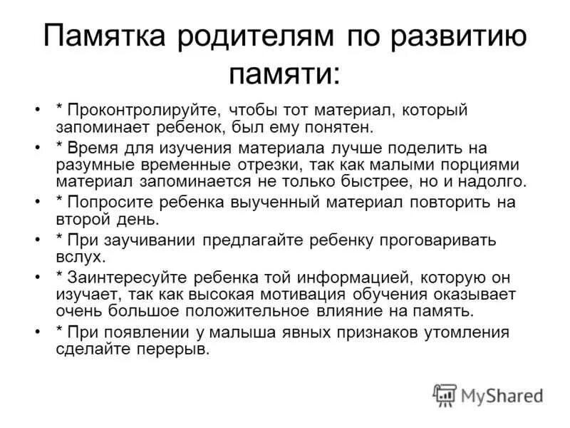 Что способствует развитию памяти. Что способствует развитию памяти