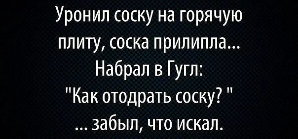 Как отодрать соску от плиты. Уронил соску на плиту. уронил соску на горячую плиту. как отодрать соску. отодрать соску от плиты.