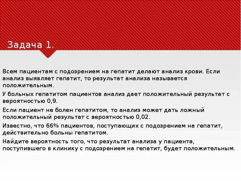 Подозрения на гепатит что делать. Всем пациентам с подозрением на гепатит делают анализ крови. Задачи по гепатиту и. Больным с подозрением на гепатит делают анализ крови. Задача по теории вероятностей про гепатит.