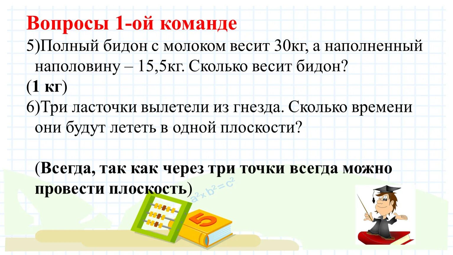 Полный бидон с молоком весит 16. Сколько весит бидон с молоком. Сколько весит бидон. Сколько весит бидон с молоком 7 кг.