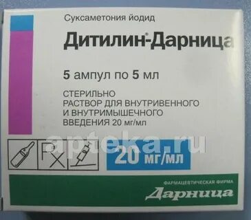 Торговые названия суксаметония