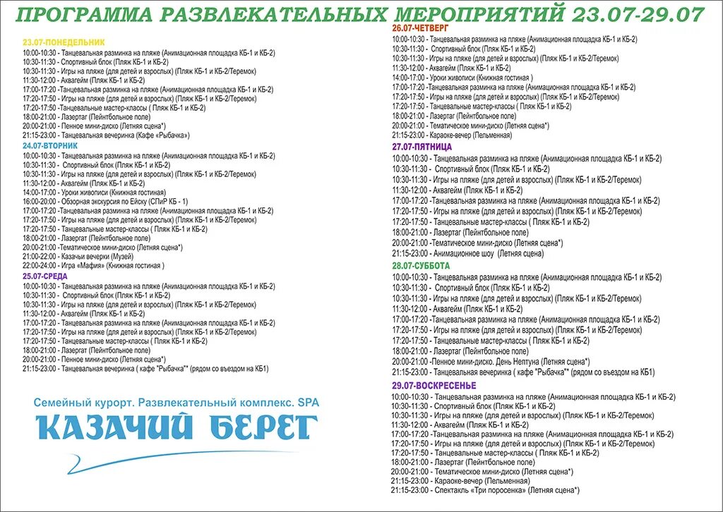 Программа на день поселка. Программа 23 июля. День города красноярск 2022. День города псков 2022. Афиша день города.