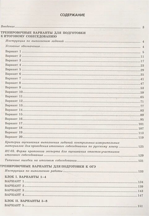 В 40 вариантов итоговое собеседование. Итоговое собеседование по русскому языку егораева. Итоговое собеседование по русскому языку 2019. Огэ устное собеседование 2020. Огэ тренировочный вариант собеседование.